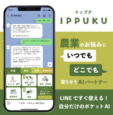 IPPUKUのアプリ画面