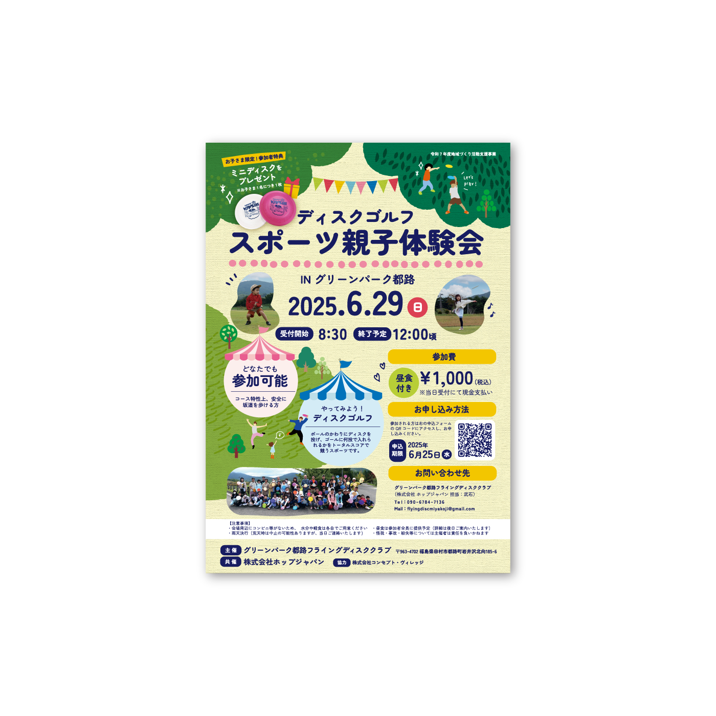 1766ディスクゴルフ親子体験会『イベントチラシ』