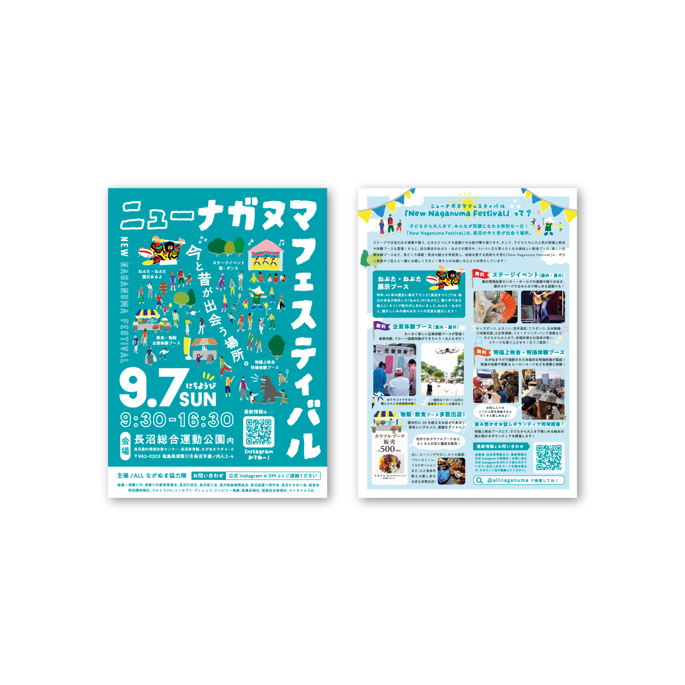 初開催！ニューナガヌマフェスティバル『チラシ・ポスター』