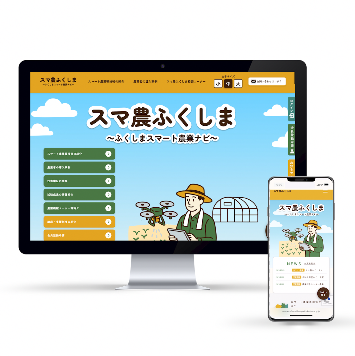 2188スマート農業専用サイト「スマ農ふくしま」公開！
