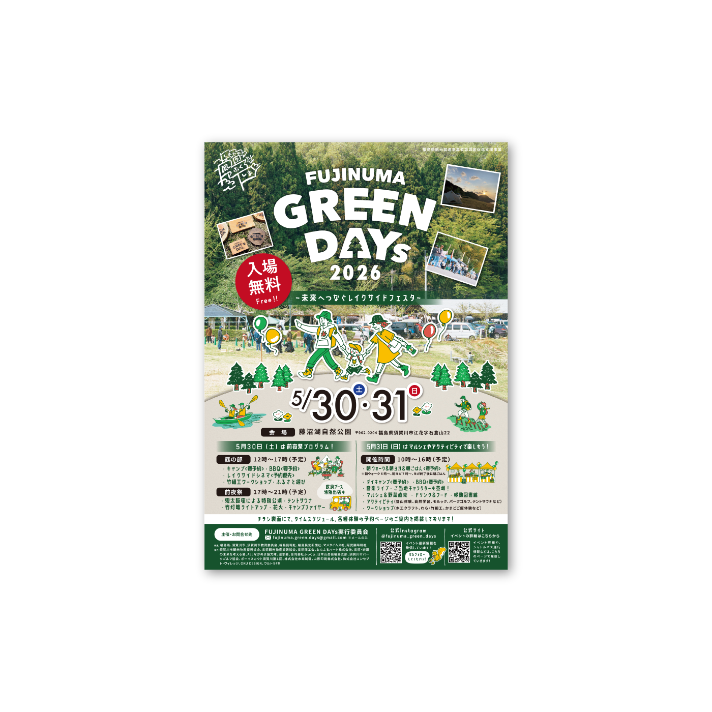 2512今年も開催！FUJINUMA GREEN DAYs2026！